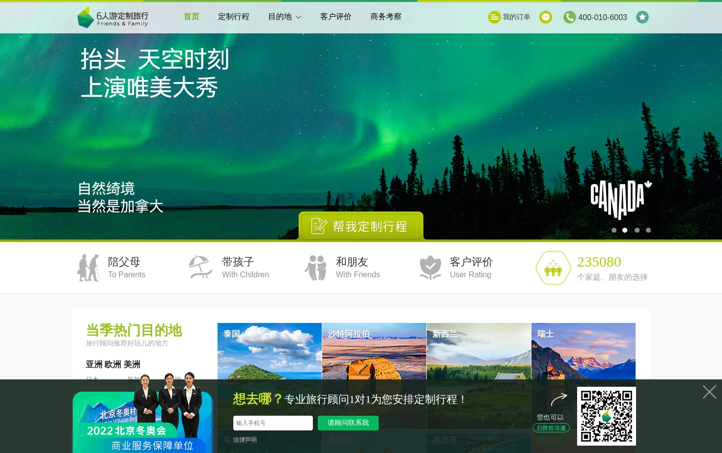 6人游旅行网 页面快照